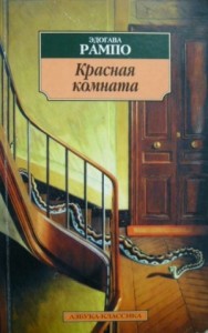 Красная комната