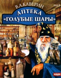 Аптека \"Голубые шары