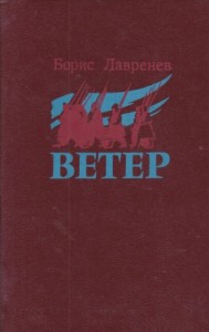 Ветер