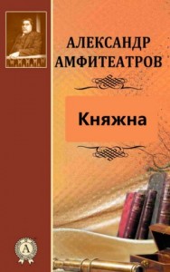 Княжна