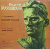 Революцией призванный