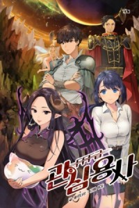 Ублюдок FFF Ранга