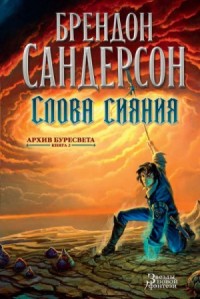 Архив Буресвета: 2. Слова сияния