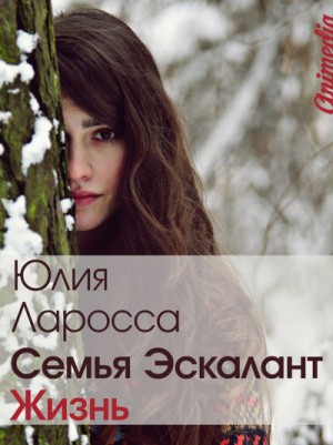 Юлия Ларосса - Жизнь