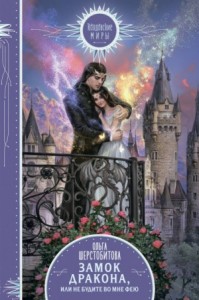 Не будите во мне фею