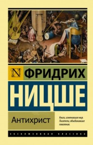 Антихрист