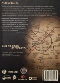 Метро 2033. Путник