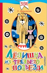 Лелишна из третьего подъезда