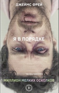 Миллион мелких осколков