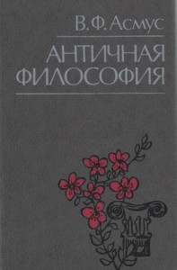 Античная философия