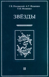 Звезды Альмагеста