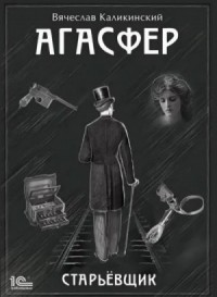 Старьёвщик