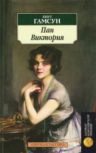 Виктория
