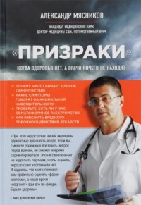 «Призраки». Когда здоровья нет, а врачи ничего не находят