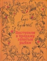Гусляр: 2.2. Поступили в продажу золотые рыбки