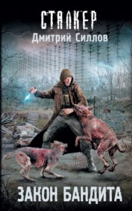 Снайпер 29: Закон бандита