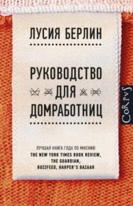 Руководство для домработниц