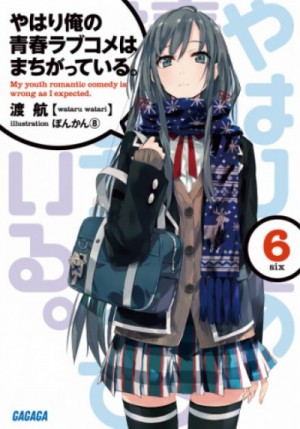 Ватари Ватару - OreGairu. Том 6