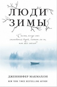 Люди зимы