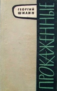 Прокажённые