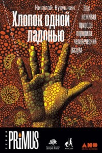 Хлопок одной ладонью