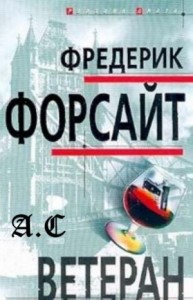 Ветеран