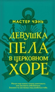Девушка пела в церковном хоре