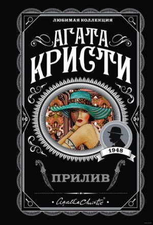 Агата Кристи - Берег удачи (Прилив)