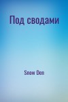 Snow Den - Под сводами