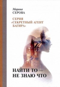 Найти то – не знаю что