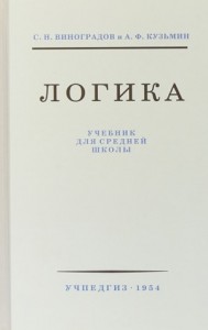 Логика