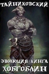 Хобгоблин