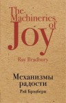 Рэй Брэдбери - Каникулы