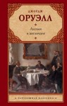 Джордж Оруэлл - Англия и англичане. Сборник