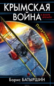 Попутчики