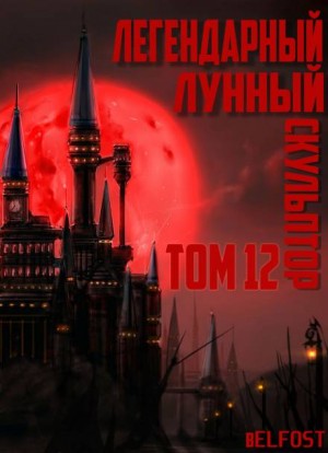 Хи Сунга Нам - Легендарный Лунный Скульптор 12