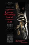 Михаил Павлов - Дом на болоте