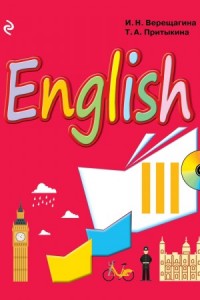 Аудиокурс английского языка для 1-5 класса школ с углубленным изучением