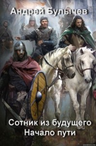 Начало пути