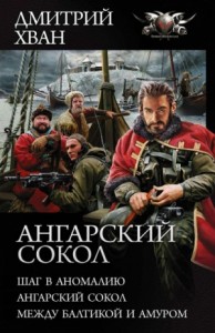 Между Балтикой и Амуром