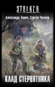 Комбат и Тополь 3: Клад Стервятника