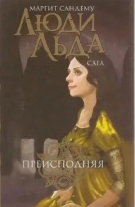 Преисподняя