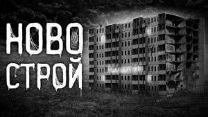 Vivisector - Новострой