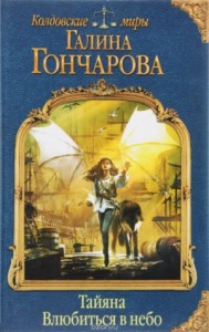 Влюбиться в небо