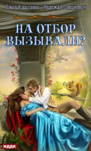 На отбор вызывали