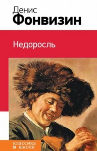 Недоросль
