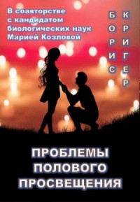 Проблемы полового просвещения