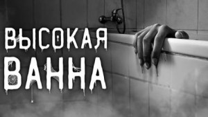 Hiyoko  - Высокая ванна