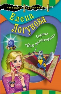 Елена и Ирка. Гарем «Все включено»