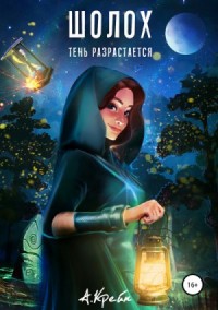 Тень разрастается